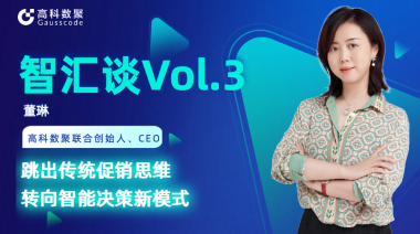 中国汽车报专访 | mile米乐集团联合创始人、CEO董琳：跳出传统促销思维，转向智能决策新模式